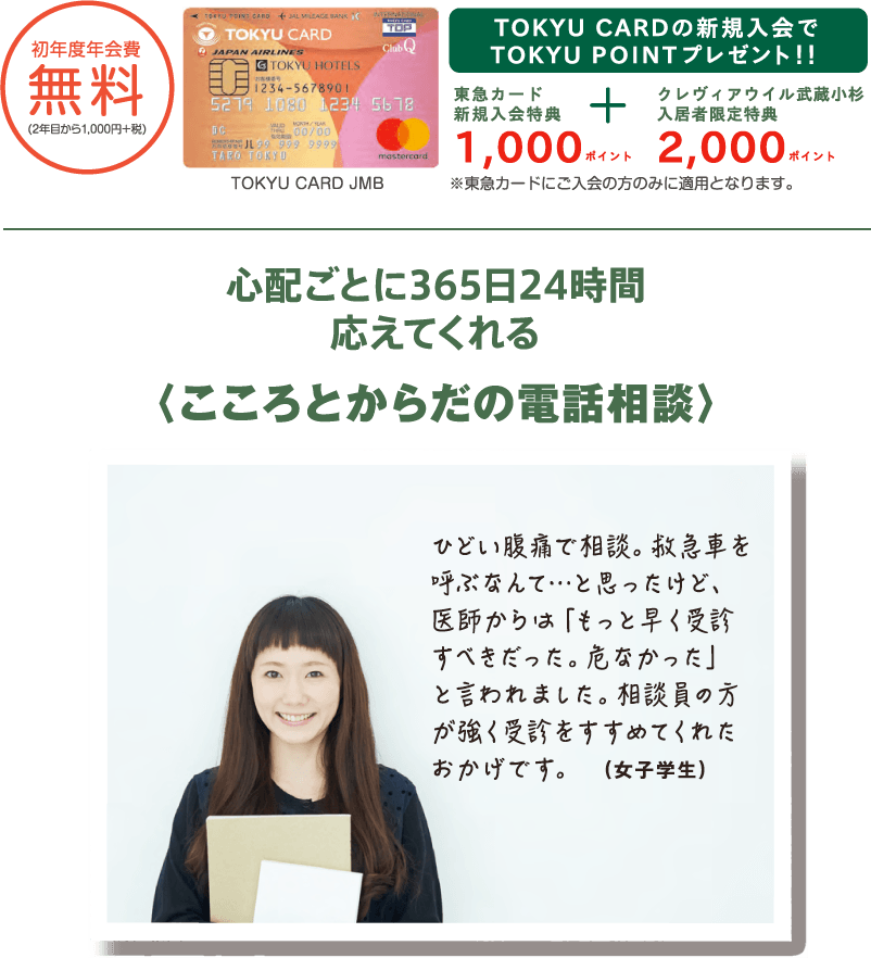 TOKYU CARD